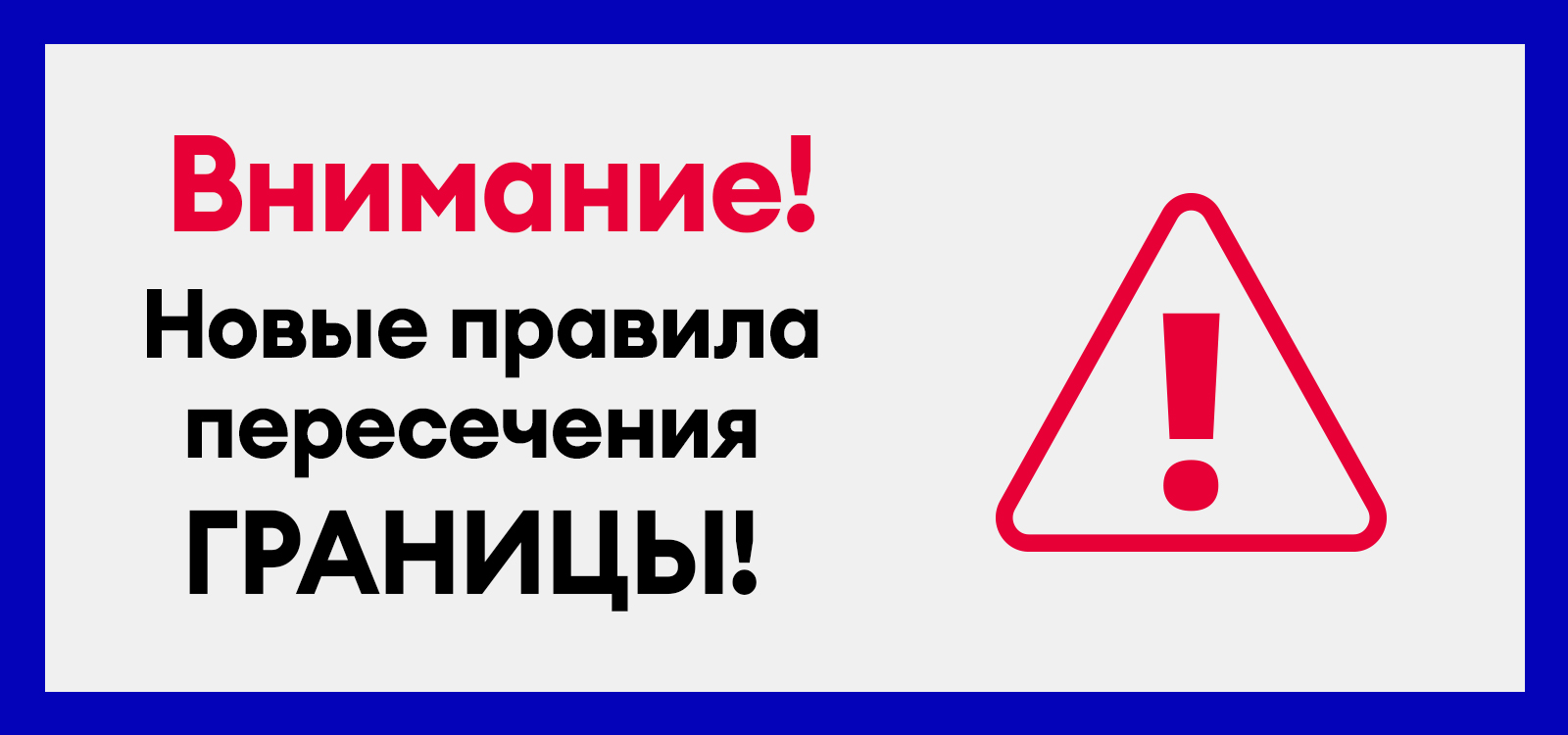 Пересечение границы