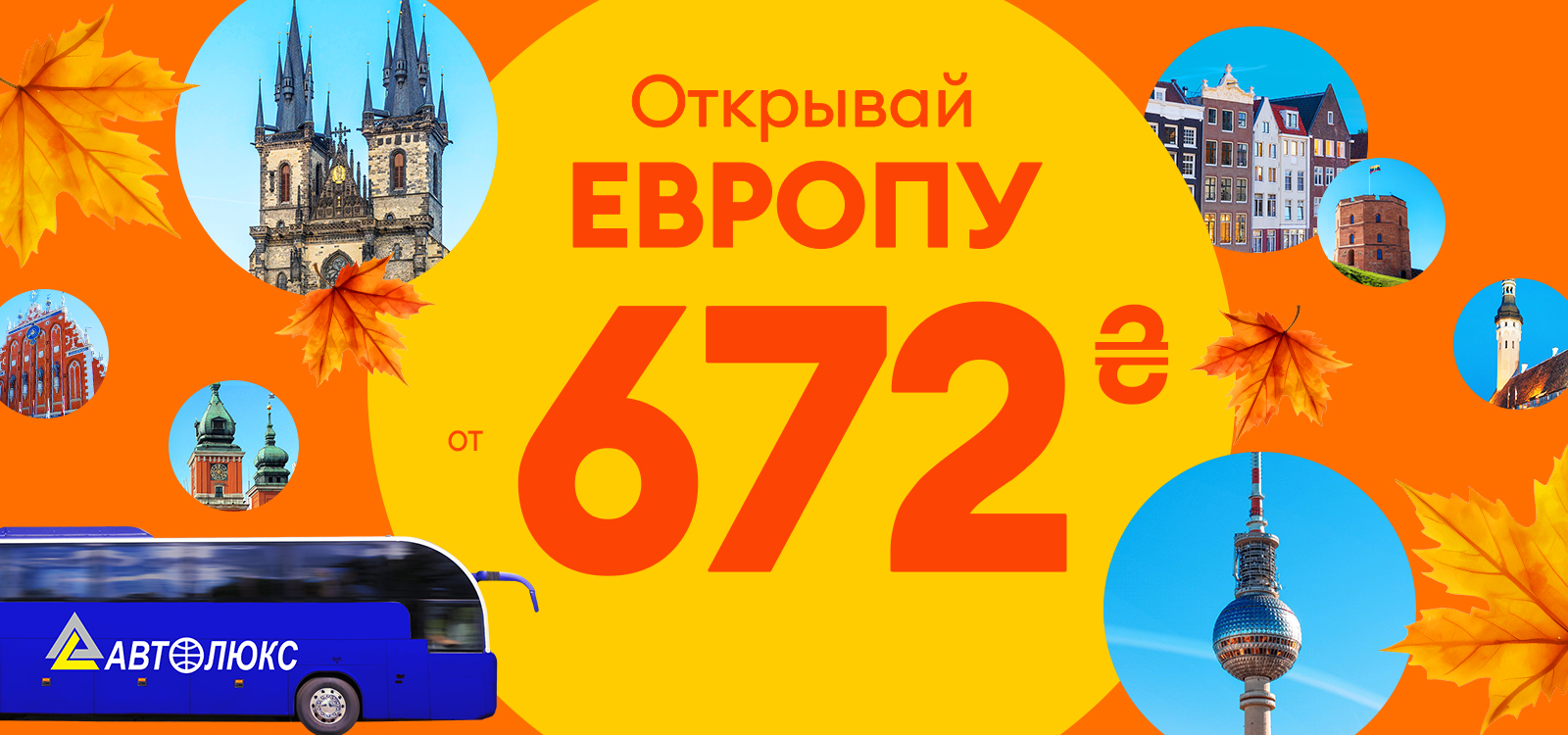AUTOLUX скидка 