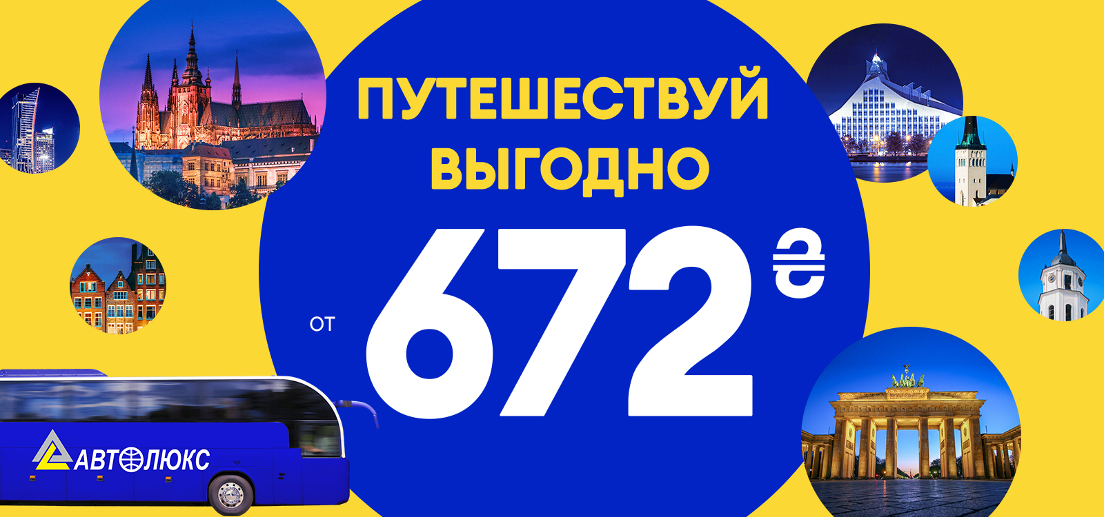 AUTOLUX скидка