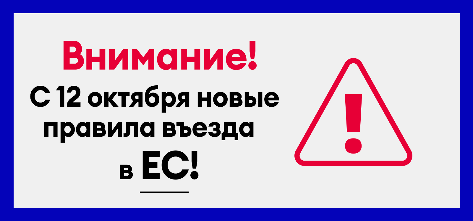 Поездки за границу