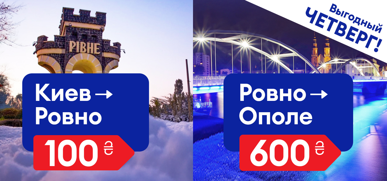 Выгодный четверг