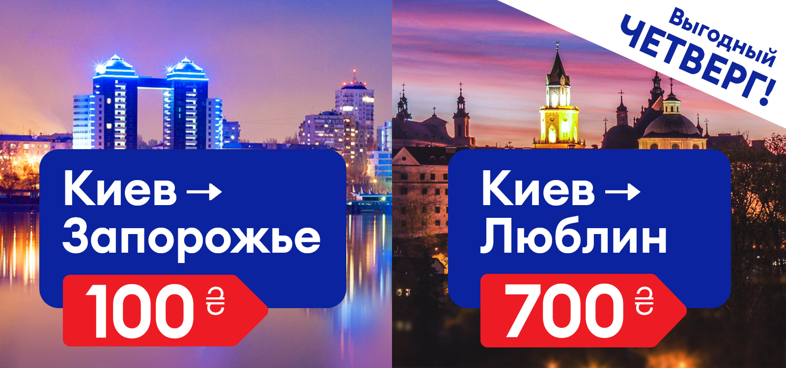 Выгодный четверг