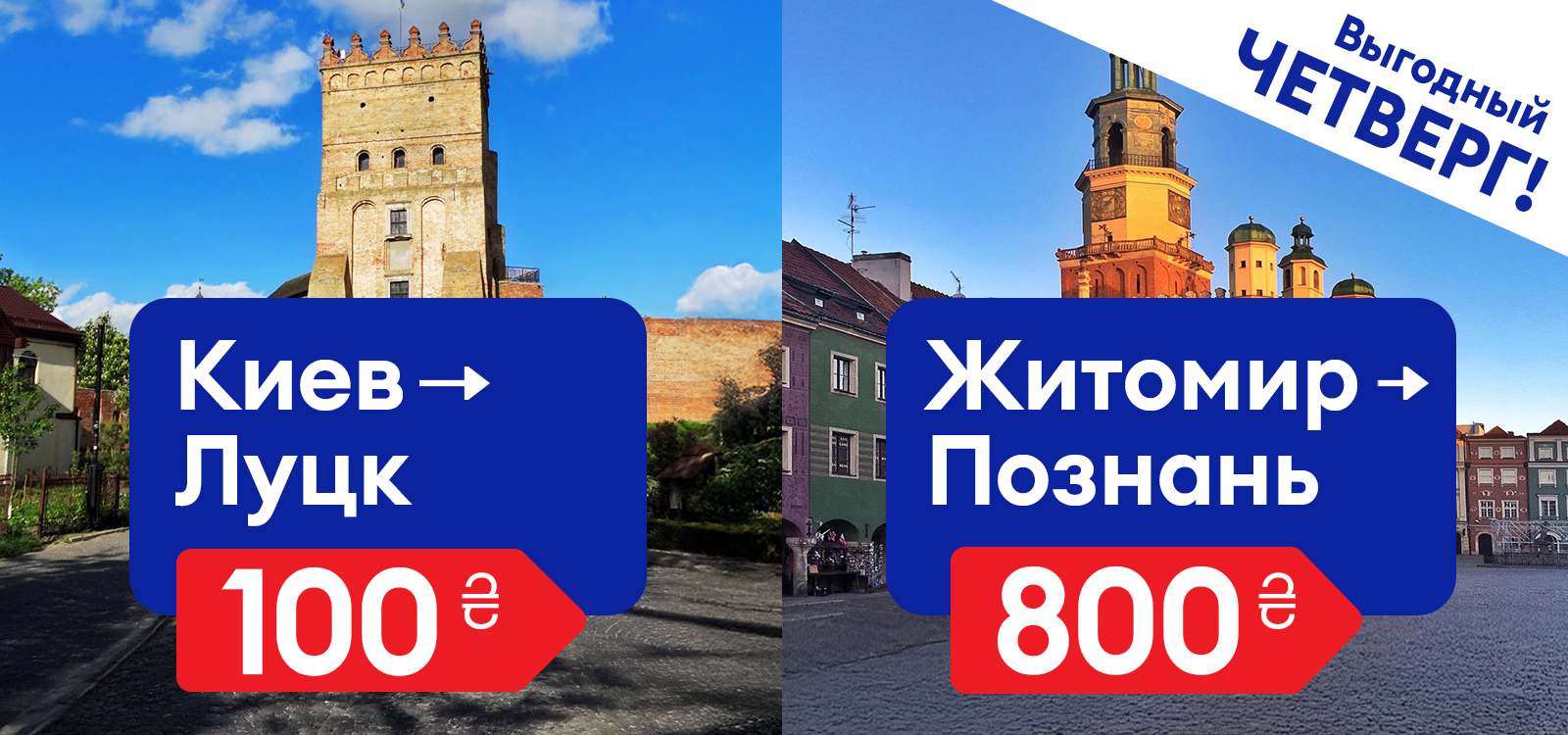 Выгодный четверг