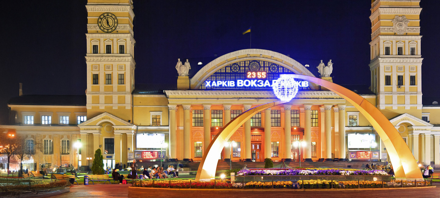 Харків