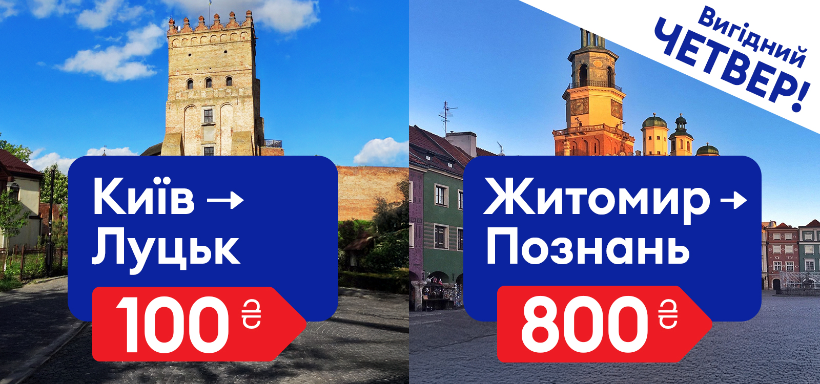 Вигідний четвер