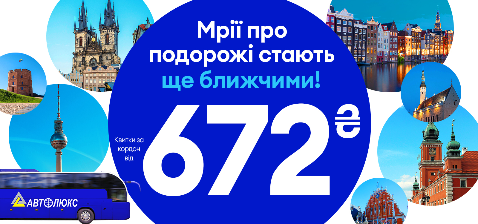 AUTOLUX знижка