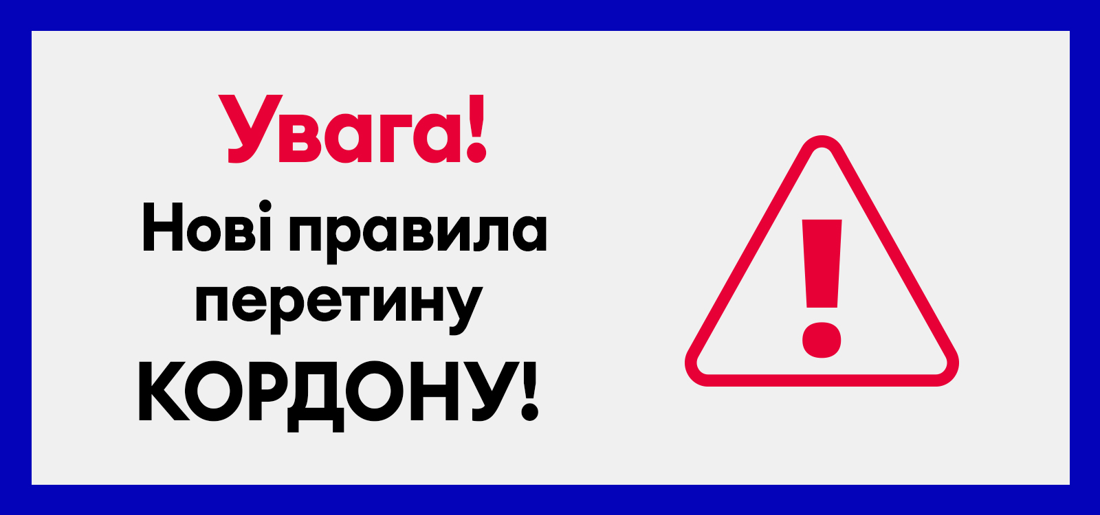 Перетин кордону