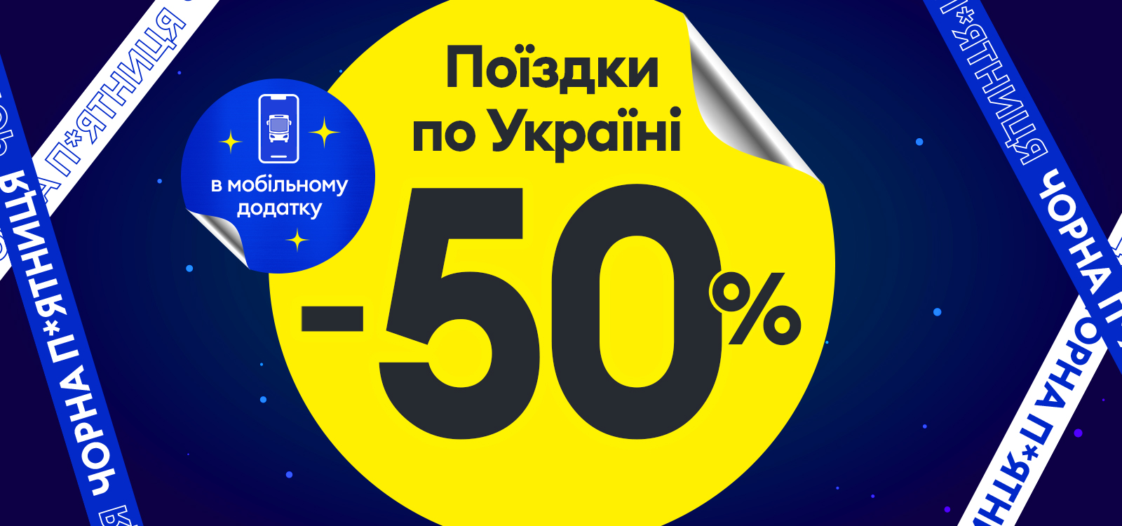 Чорна п'ятниця в Автолюкс